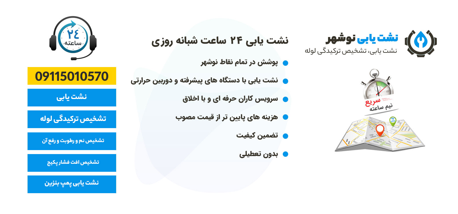 لوله بازکنی نوشهر